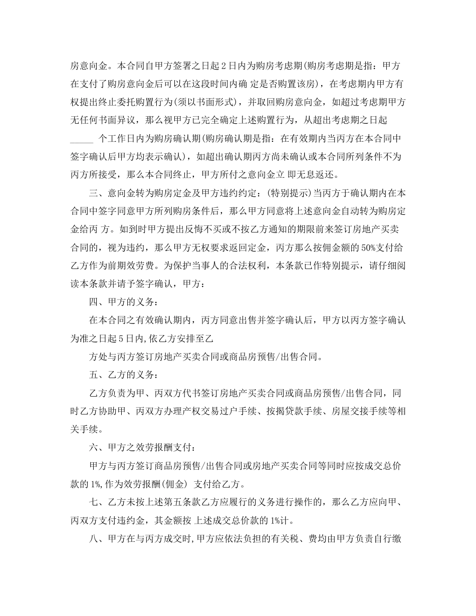 2023年青岛房地产买卖合同.docx_第2页