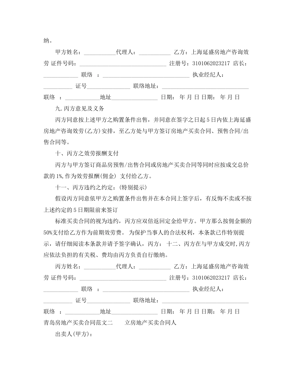 2023年青岛房地产买卖合同.docx_第3页