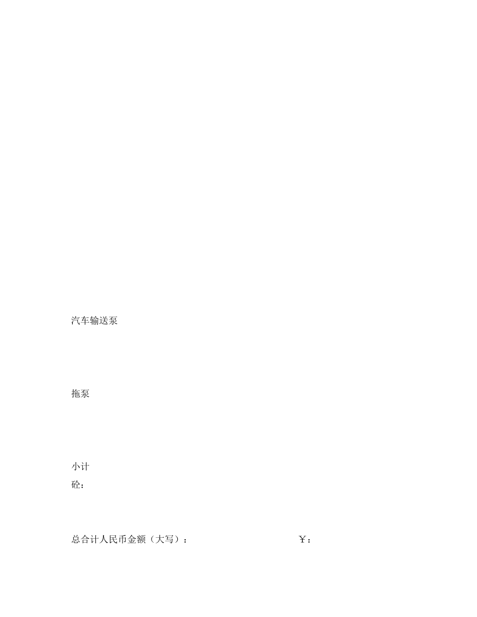 2023年青岛市预拌混凝土供货合同.docx_第2页