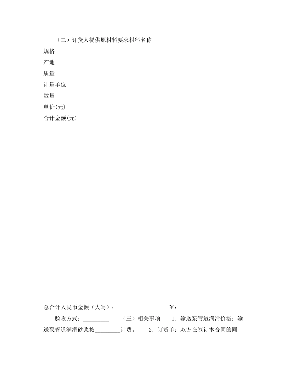 2023年青岛市预拌混凝土供货合同.docx_第3页