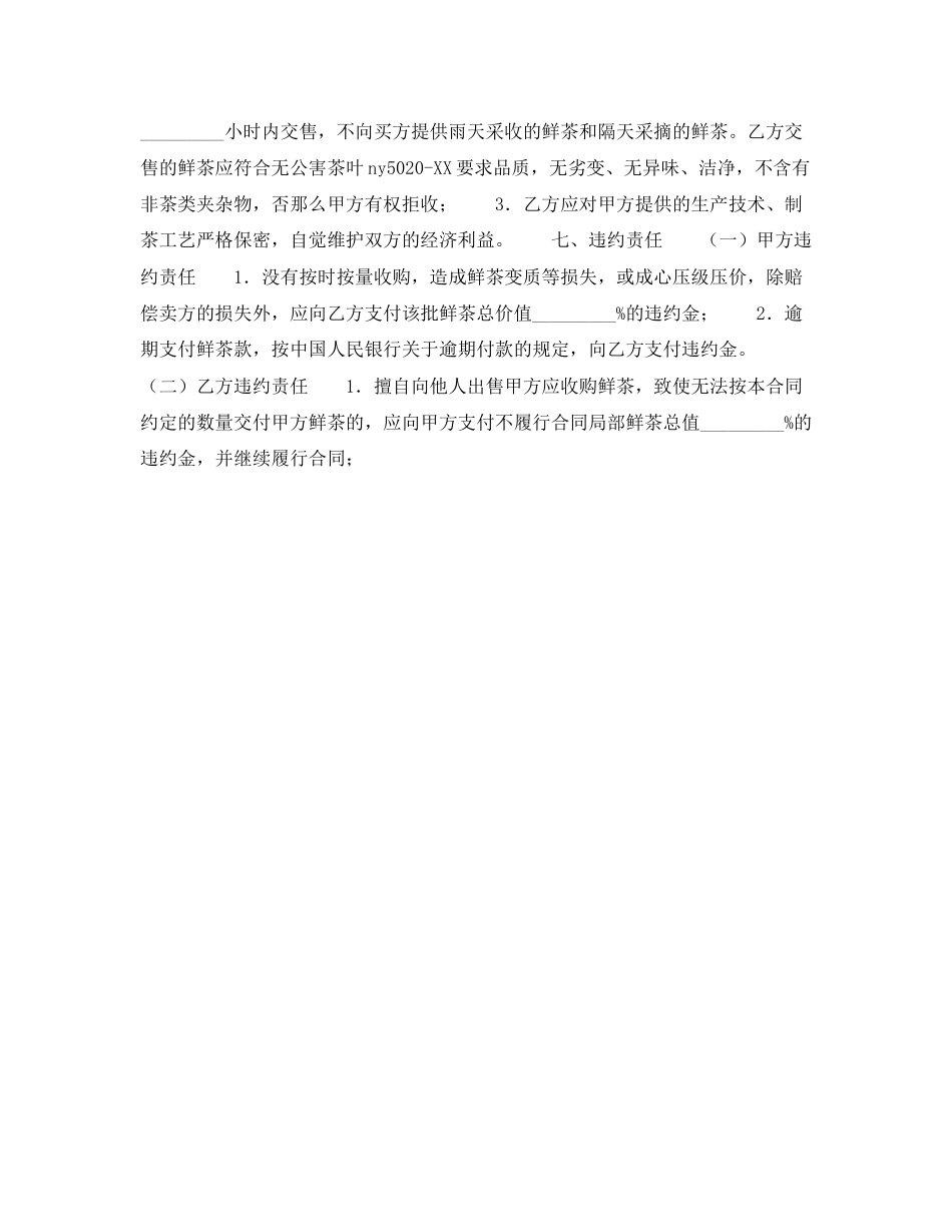2023年青岛市茶叶种植订购合同.docx_第2页