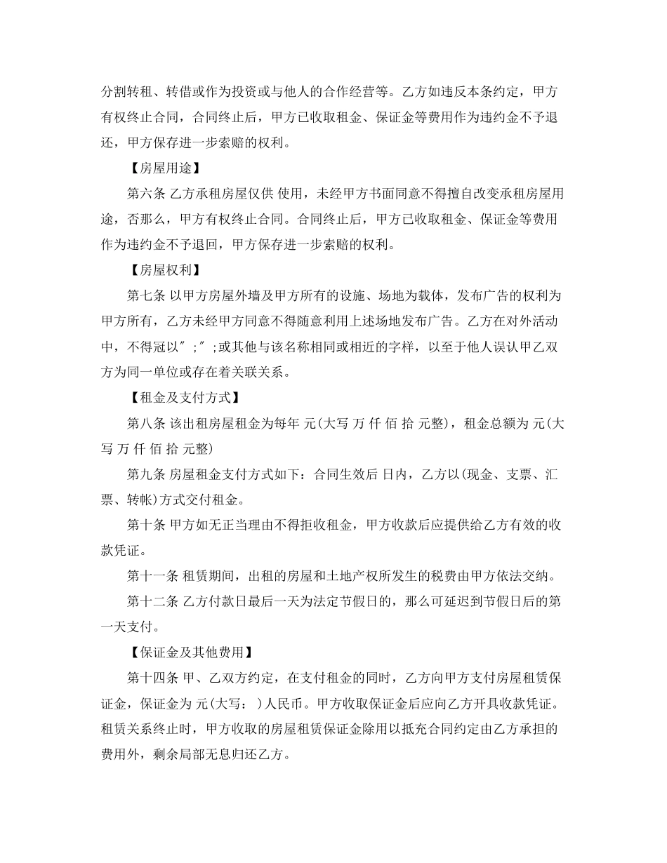 2023年青岛租房合同范本.docx_第2页