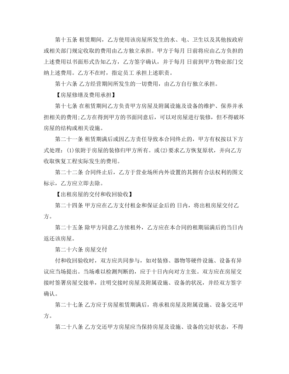 2023年青岛租房合同范本.docx_第3页