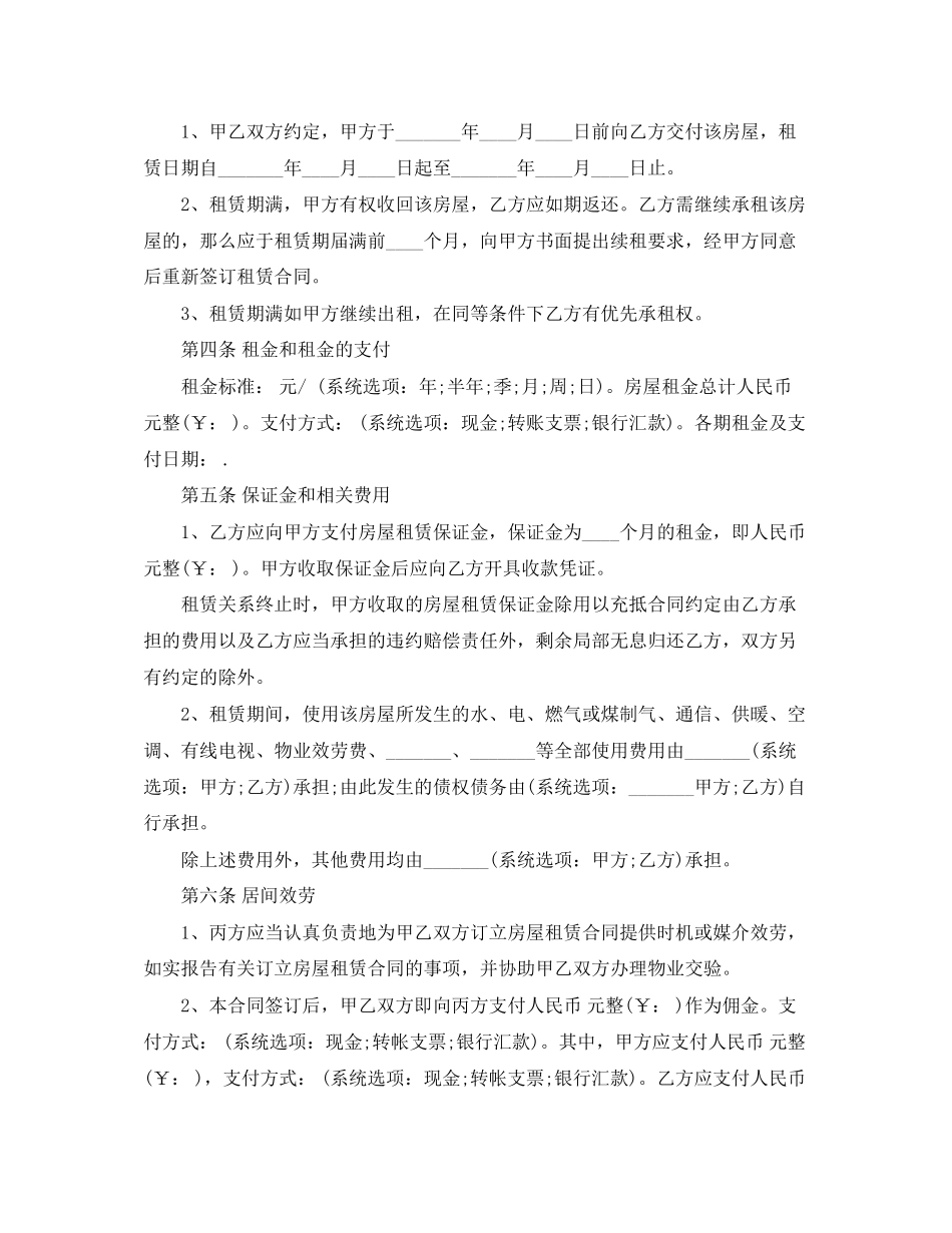 2023年青岛房屋租赁合同的范本.docx_第2页