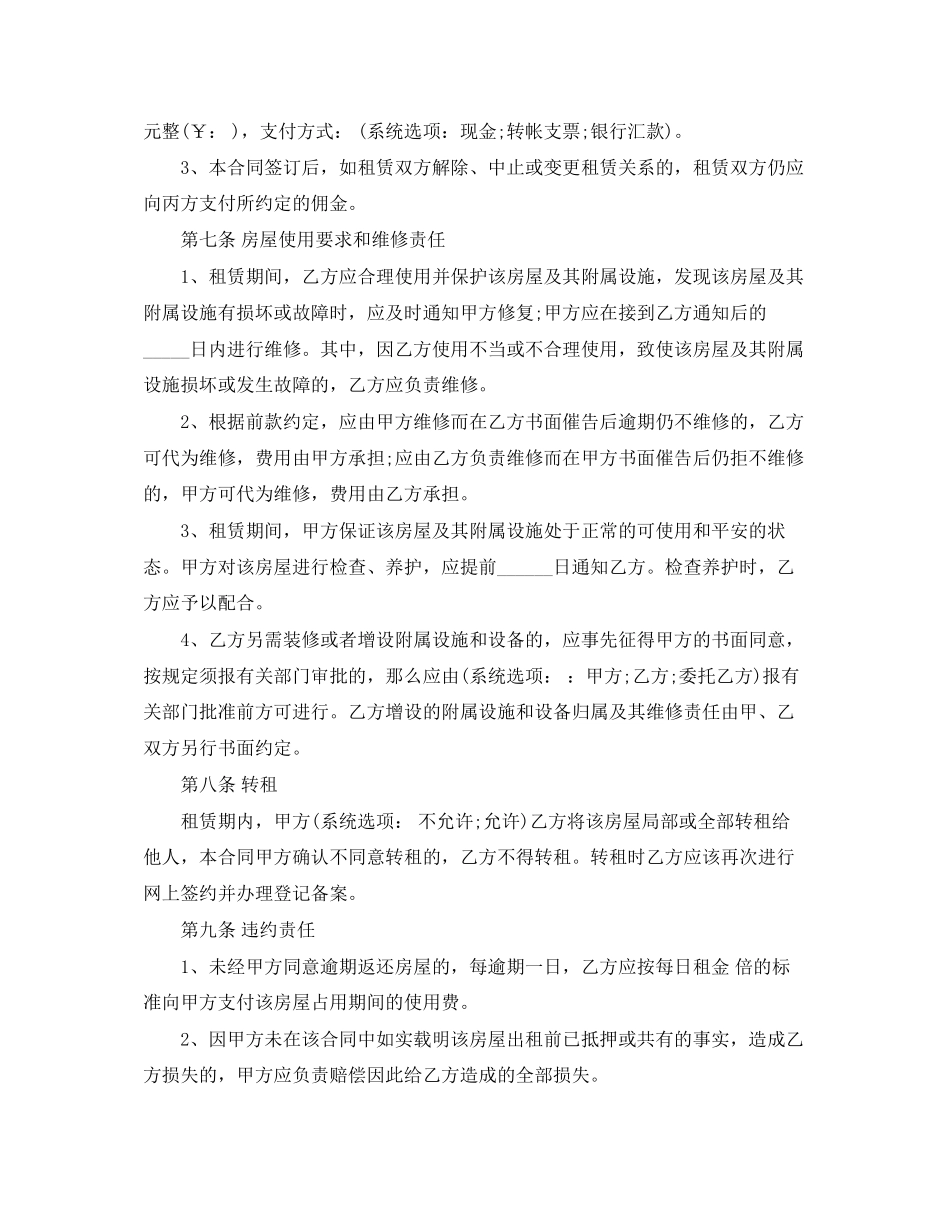 2023年青岛房屋租赁合同的范本.docx_第3页