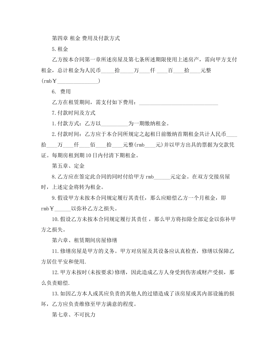 2023年青岛房屋租赁合同范本.docx_第2页