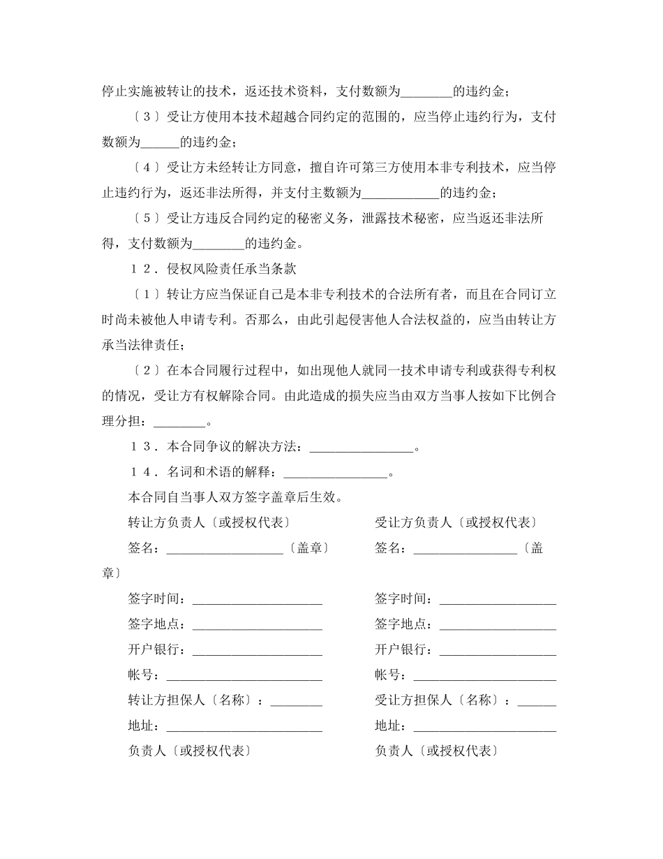 2023年非专利技术转让合同.docx_第3页