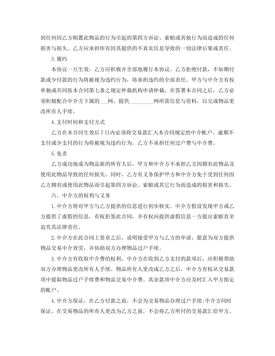2023年青岛网签合同范本.docx_第3页
