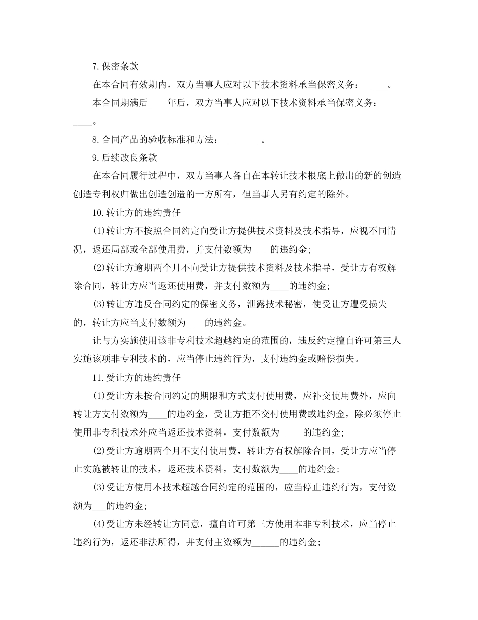 2023年非专利技术转让合同范例.docx_第2页