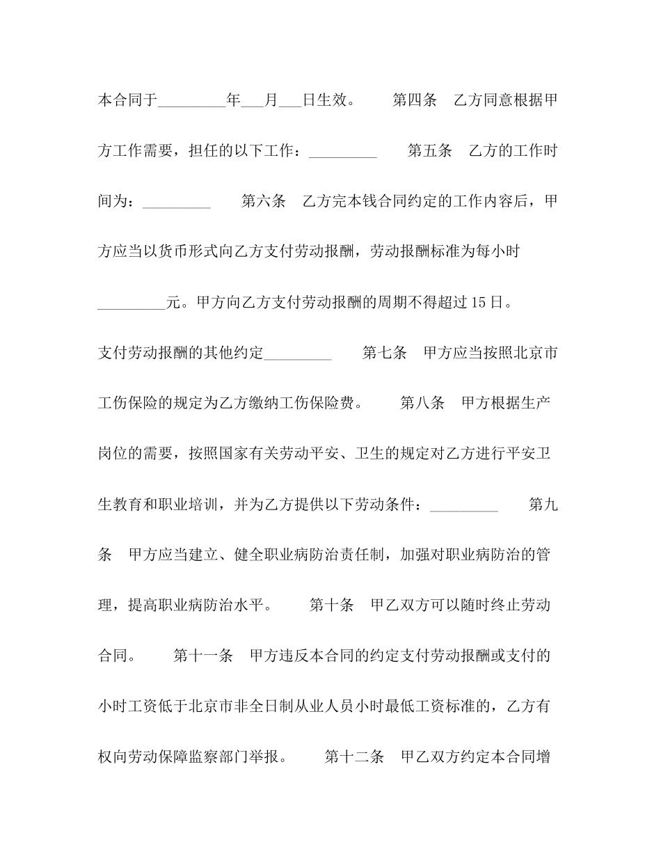 2023年非全日制从业人员劳动合同书版.docx_第2页