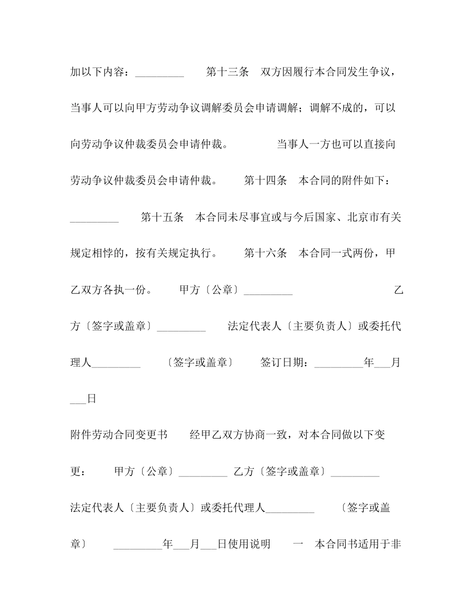 2023年非全日制从业人员劳动合同书版.docx_第3页