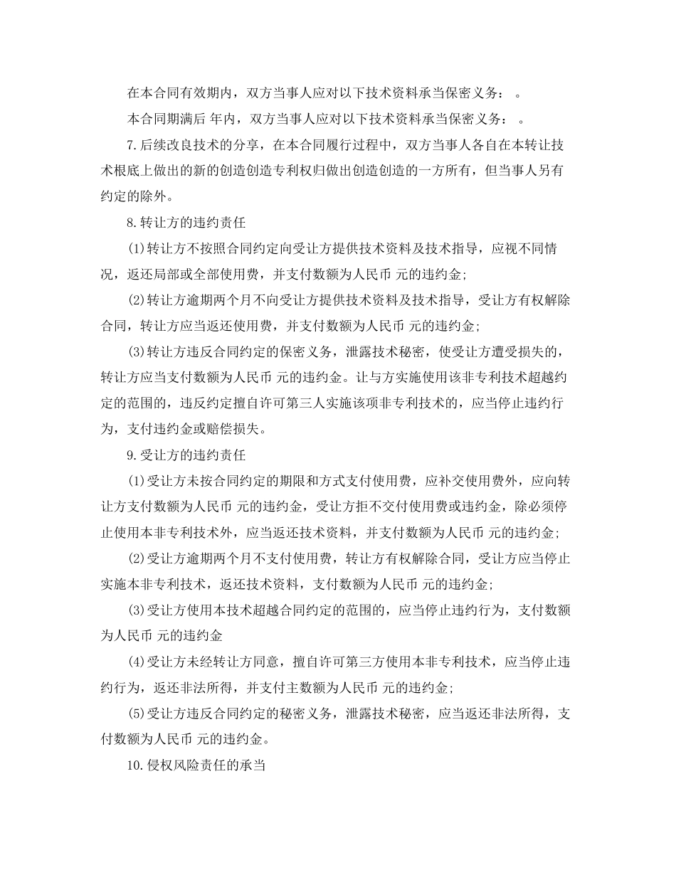 2023年非专利技术转让合同范本3篇.docx_第2页