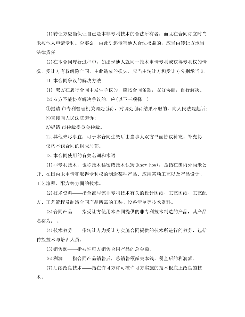 2023年非专利技术转让合同范本3篇.docx_第3页
