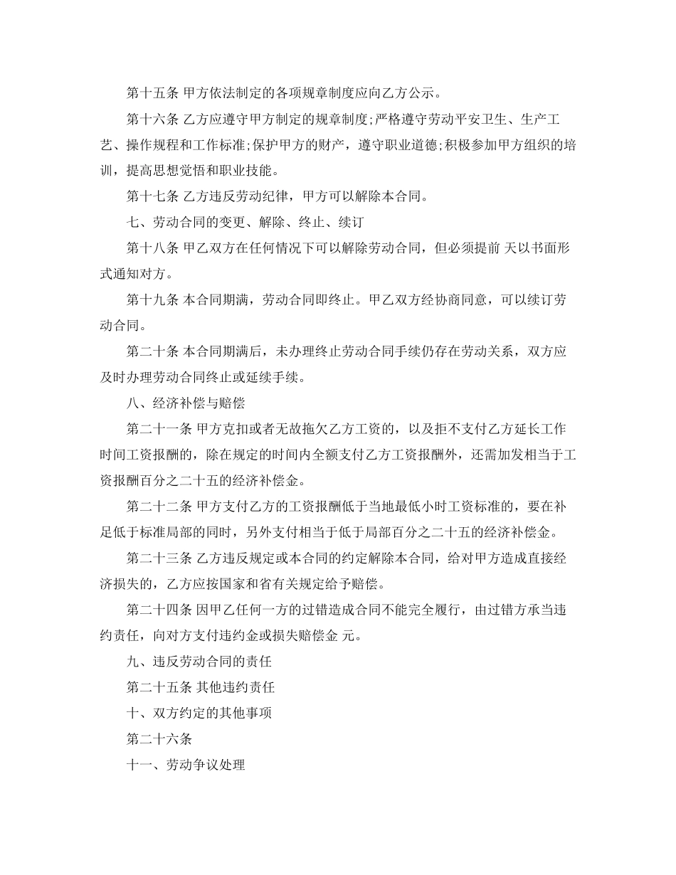 2023年非全日制用工劳动合同范3篇.docx_第3页