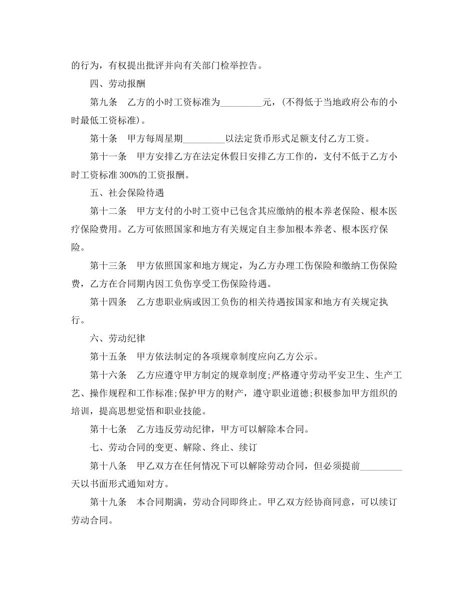 2023年非全日制用工劳动合同书范本.docx_第2页