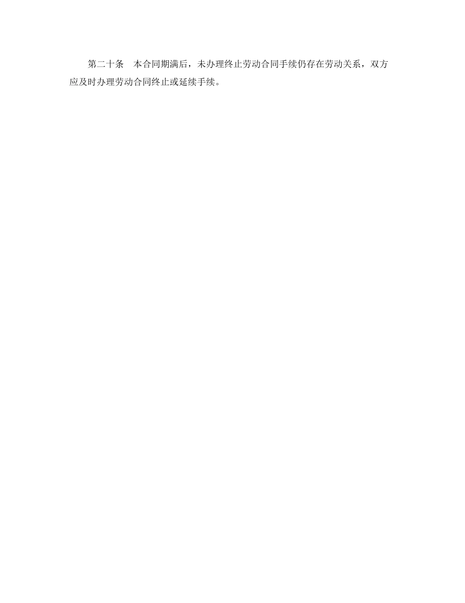 2023年非全日制用工劳动合同书范本.docx_第3页