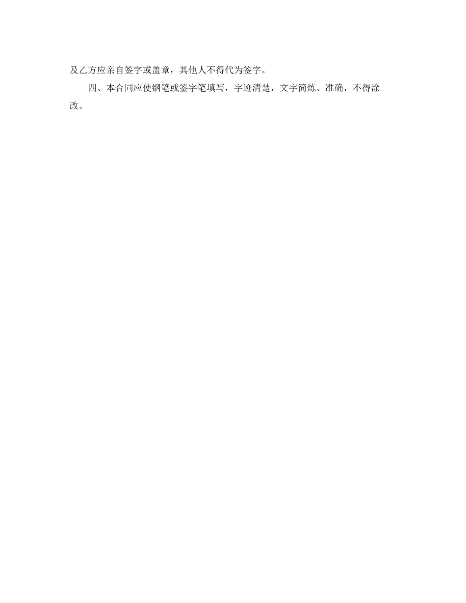 2023年非全日制用工简易劳动合同（样本）.docx_第3页