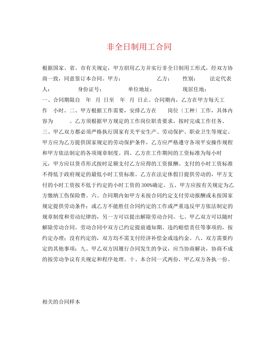 2023年非全日制用工合同.docx_第1页