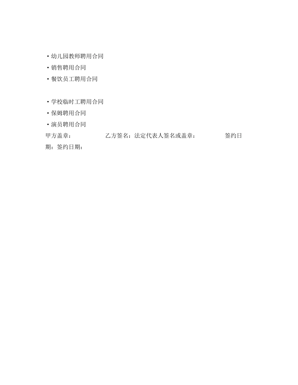 2023年非全日制用工合同.docx_第2页