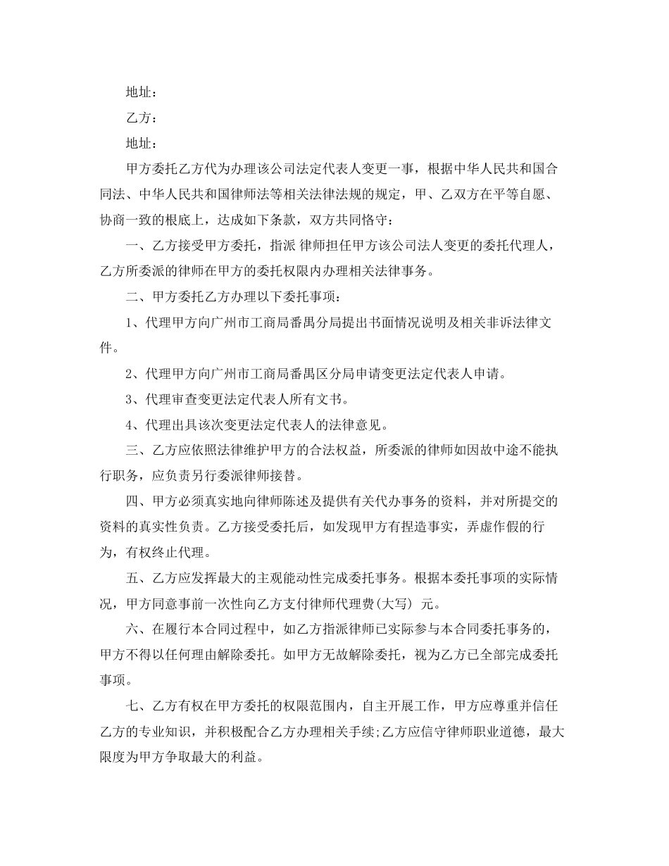 2023年非诉讼代理合同.docx_第2页
