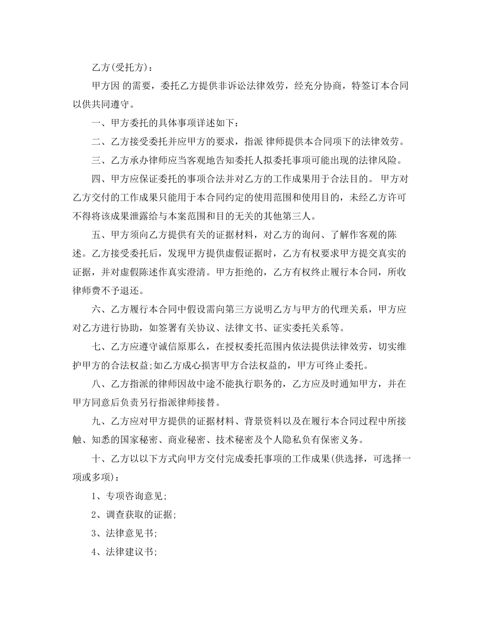 2023年非诉讼委托代理合同.docx_第2页