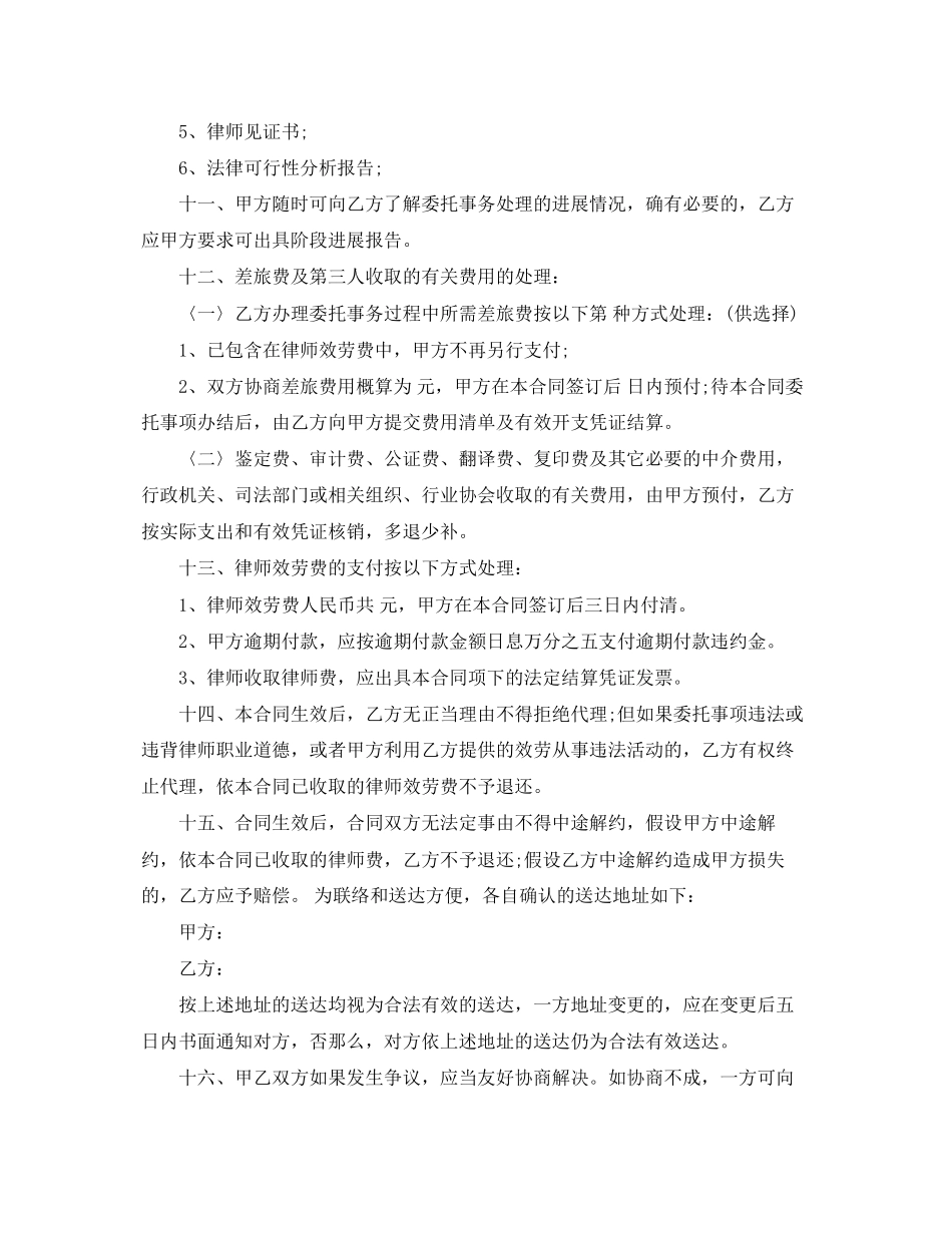 2023年非诉讼委托代理合同.docx_第3页