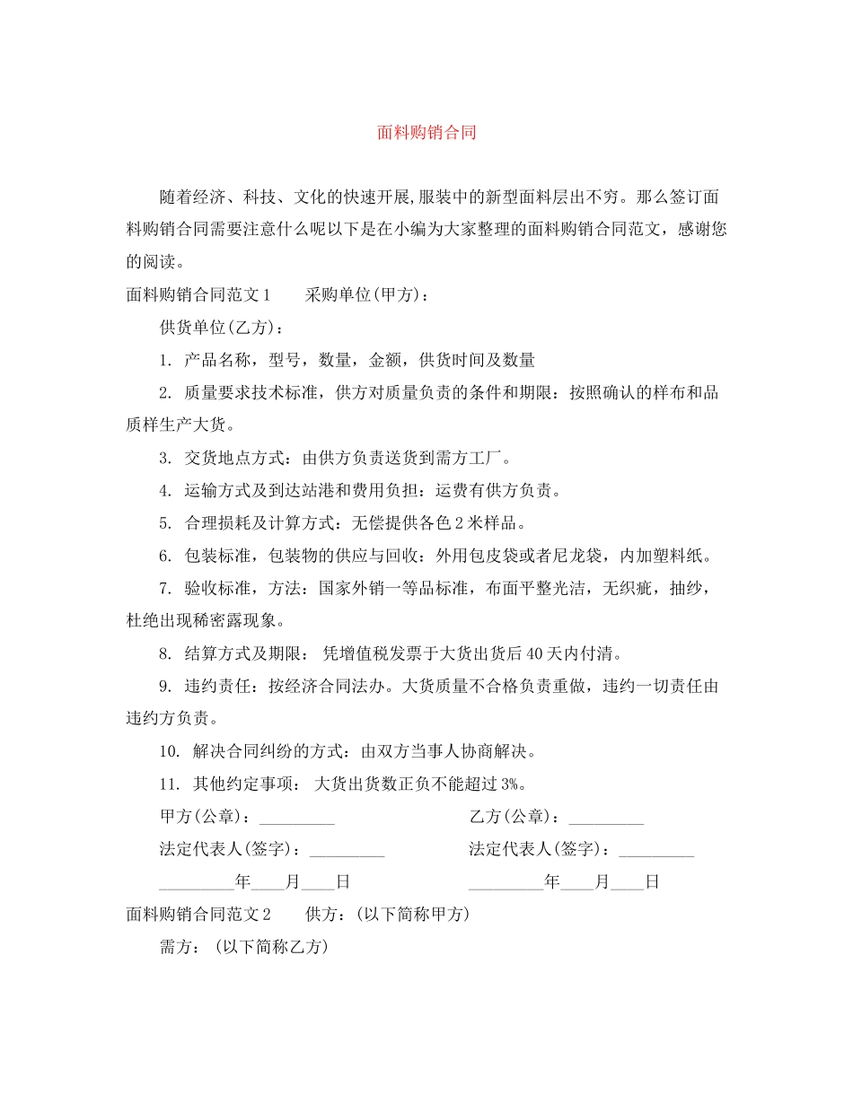 2023年面料购销合同.docx_第1页