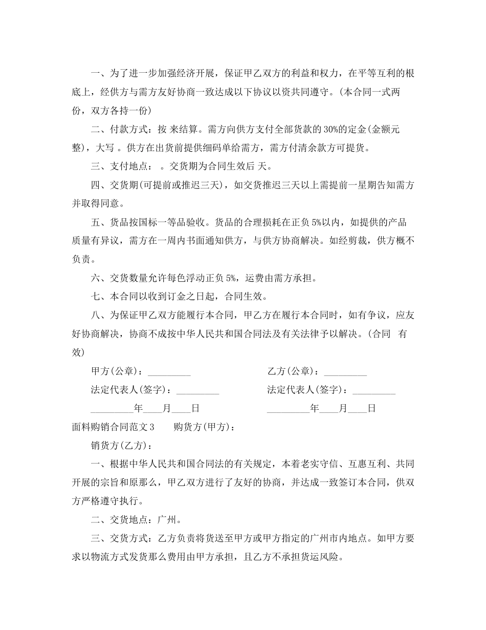 2023年面料购销合同.docx_第2页
