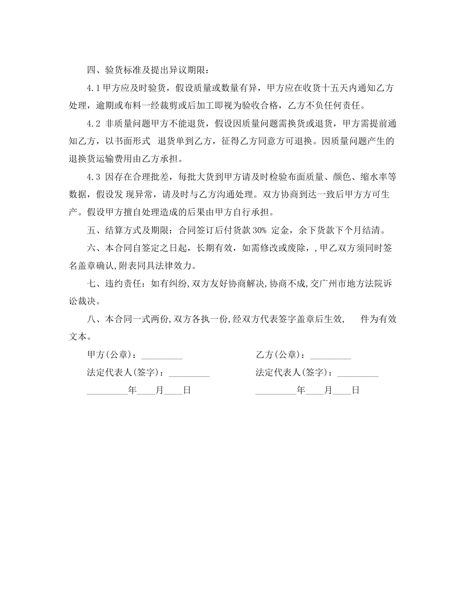 2023年面料购销合同.docx_第3页