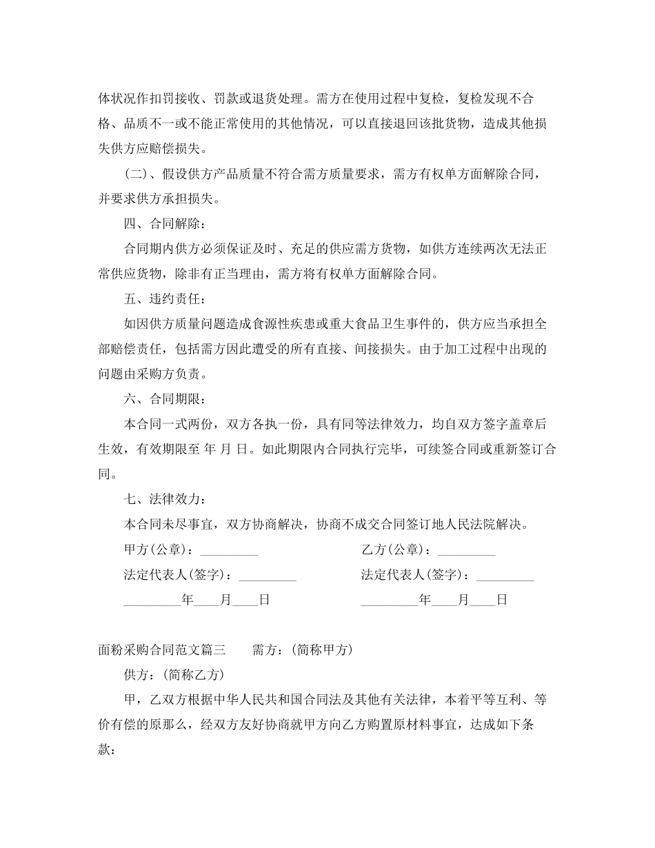 2023年面粉采购合同.docx_第3页