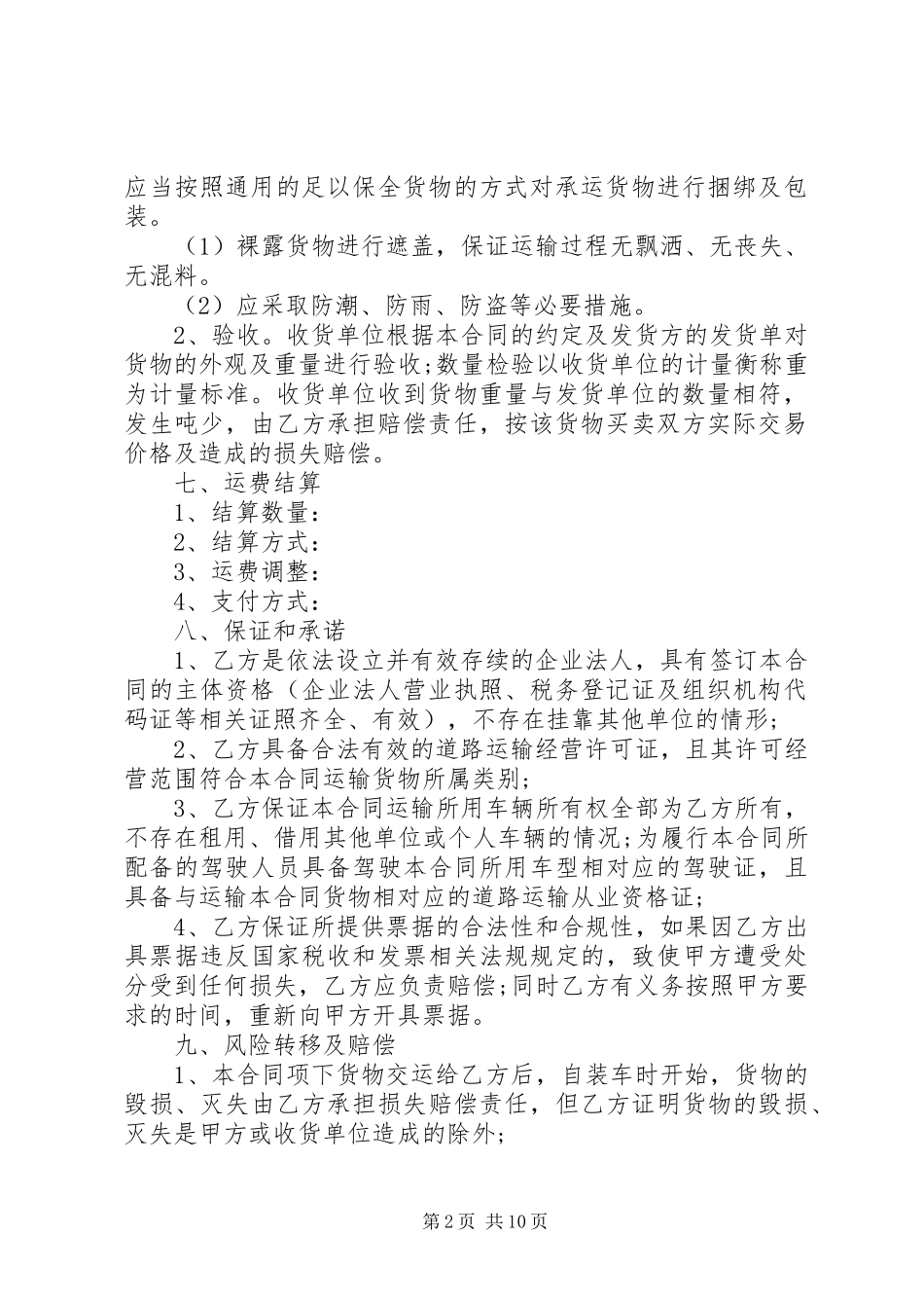 2023年韵达快递运输委托合同.docx_第2页