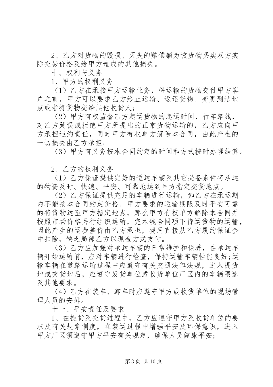 2023年韵达快递运输委托合同.docx_第3页
