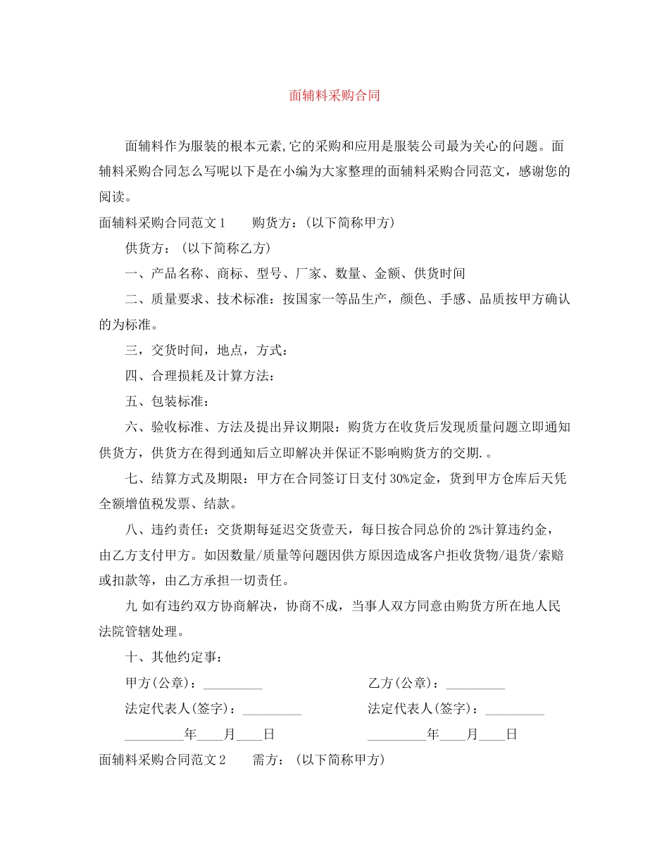 2023年面辅料采购合同.docx_第1页