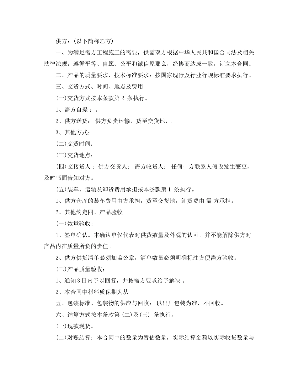 2023年面辅料采购合同.docx_第2页