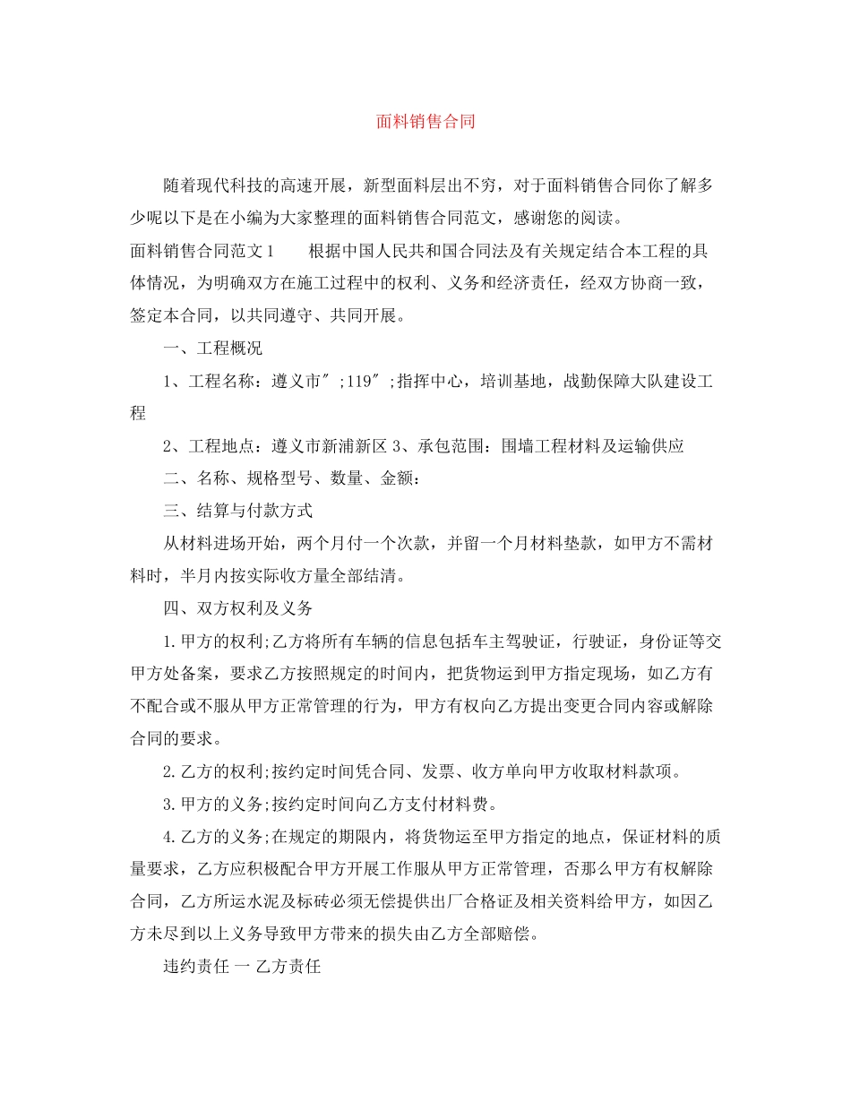 2023年面料销售合同.docx_第1页