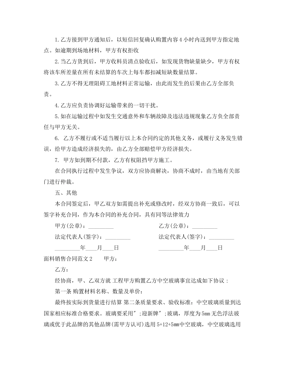 2023年面料销售合同.docx_第2页