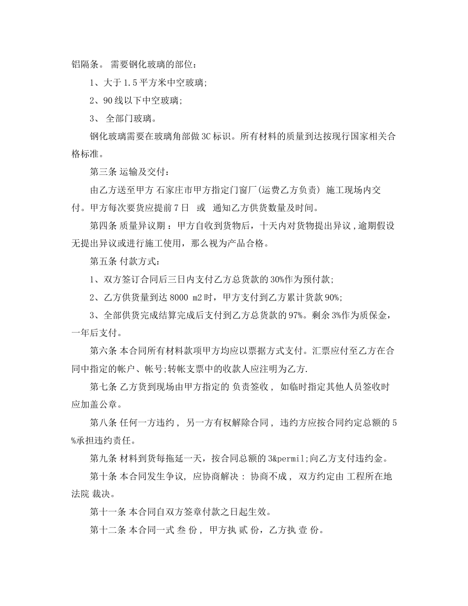 2023年面料销售合同.docx_第3页
