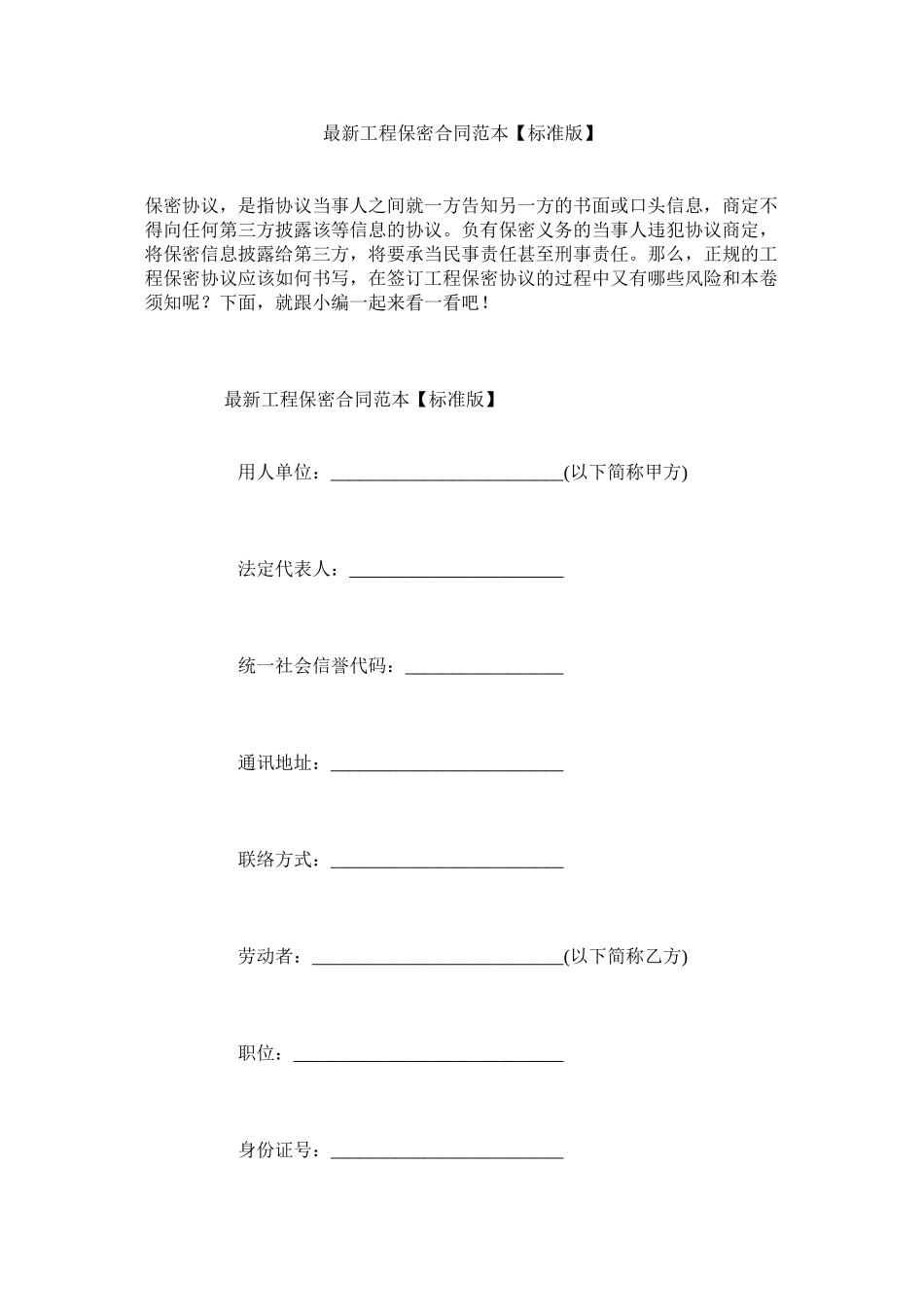 2023年项目保密合同范本标准版.docx_第1页