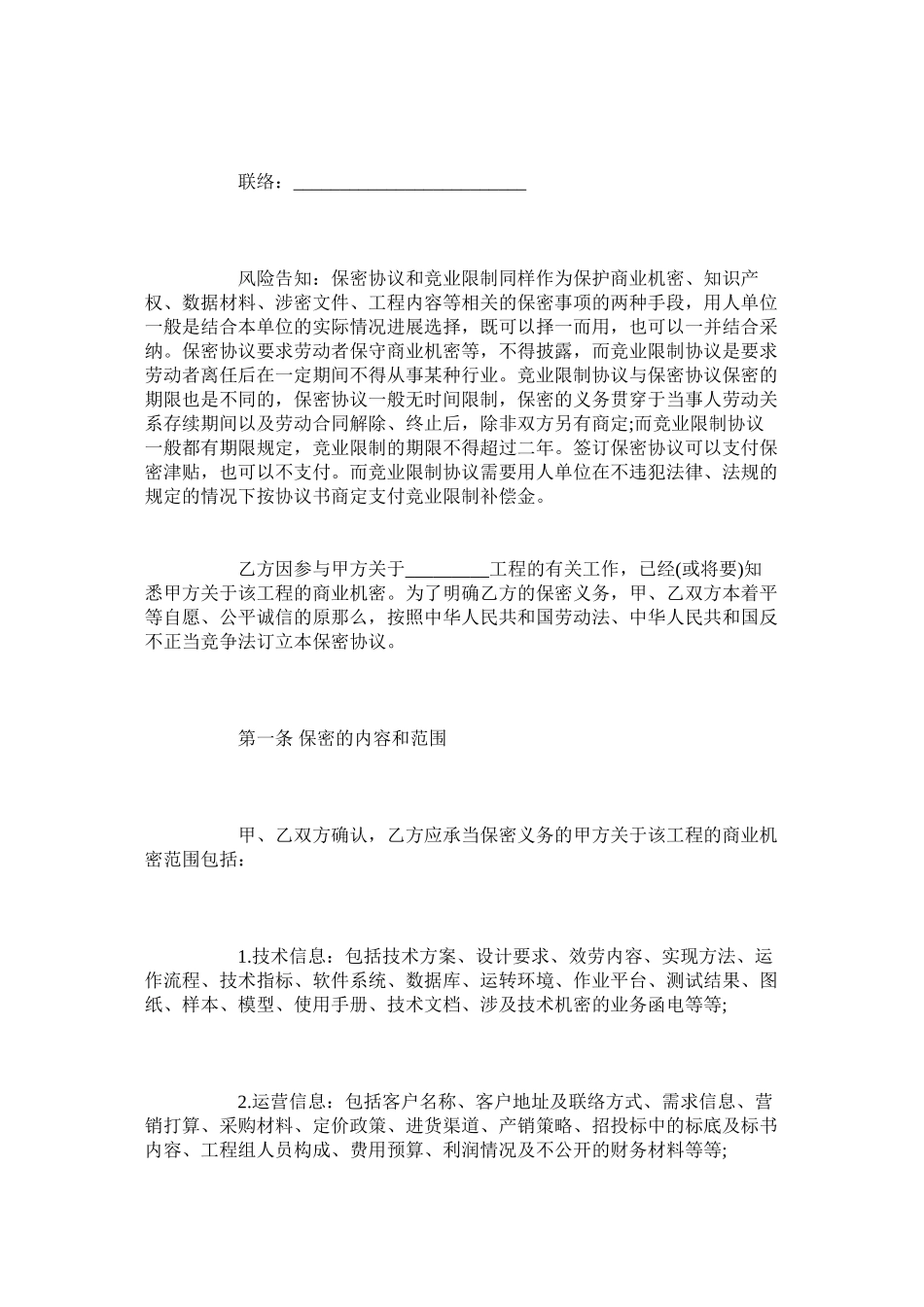 2023年项目保密合同范本标准版.docx_第2页