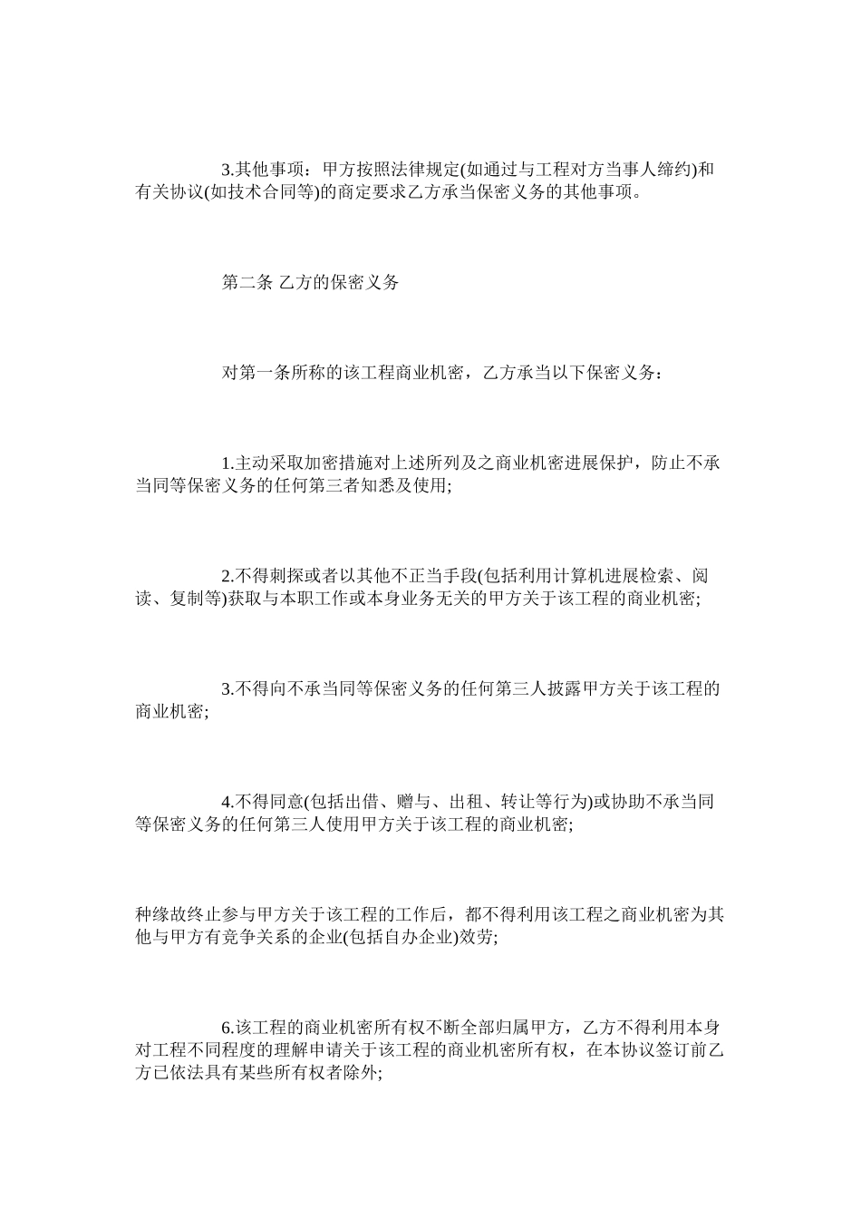 2023年项目保密合同范本标准版.docx_第3页