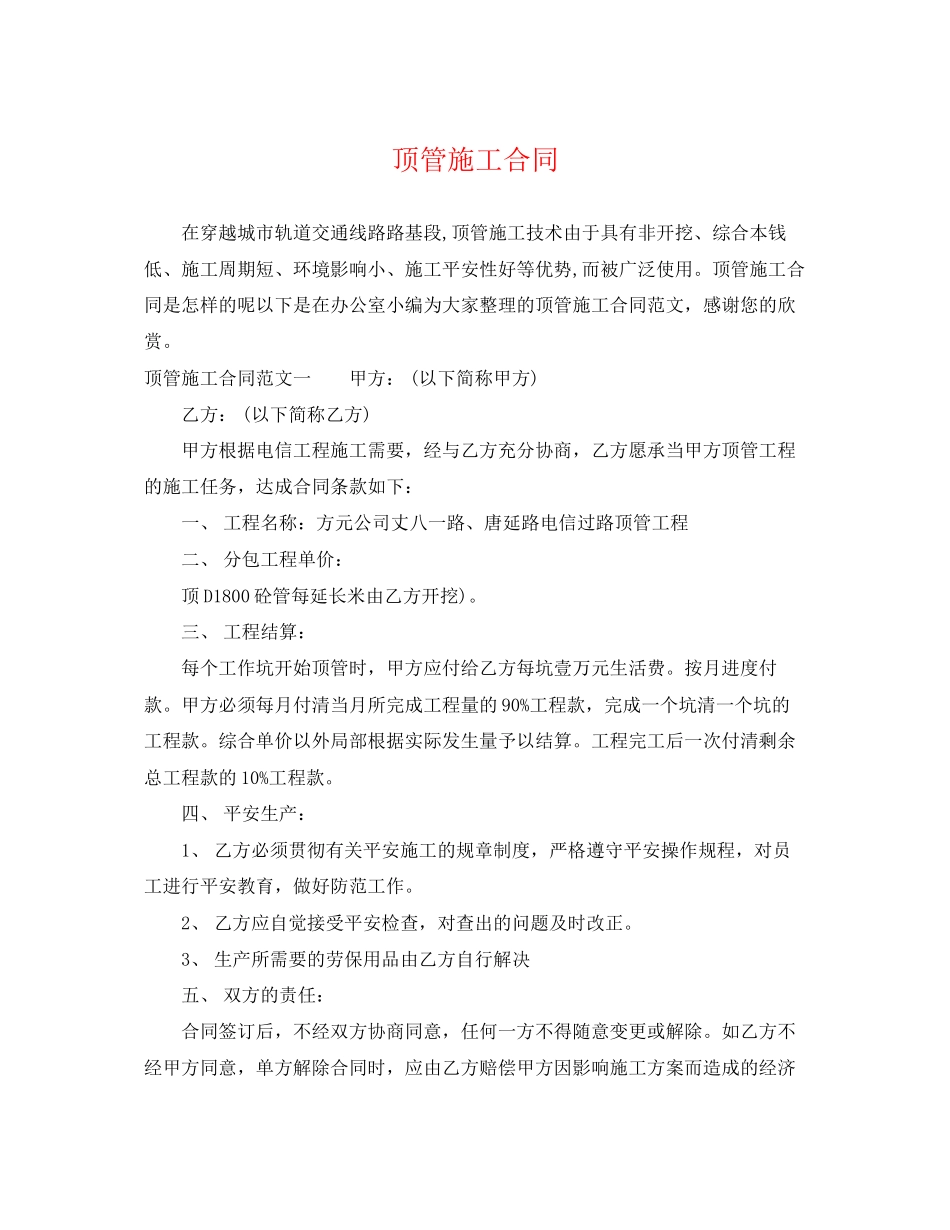 2023年顶管施工合同.docx_第1页