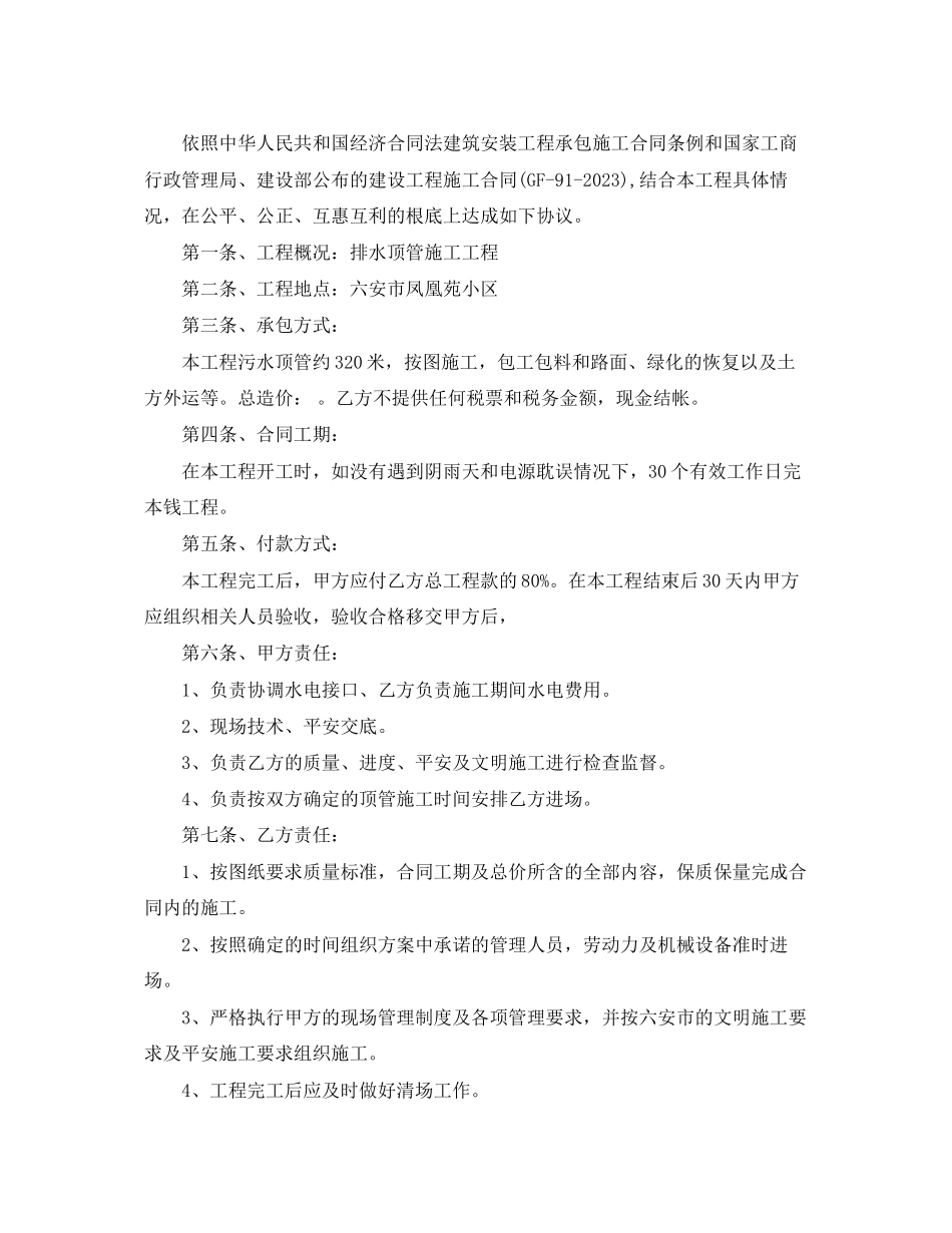 2023年顶管施工合同.docx_第3页