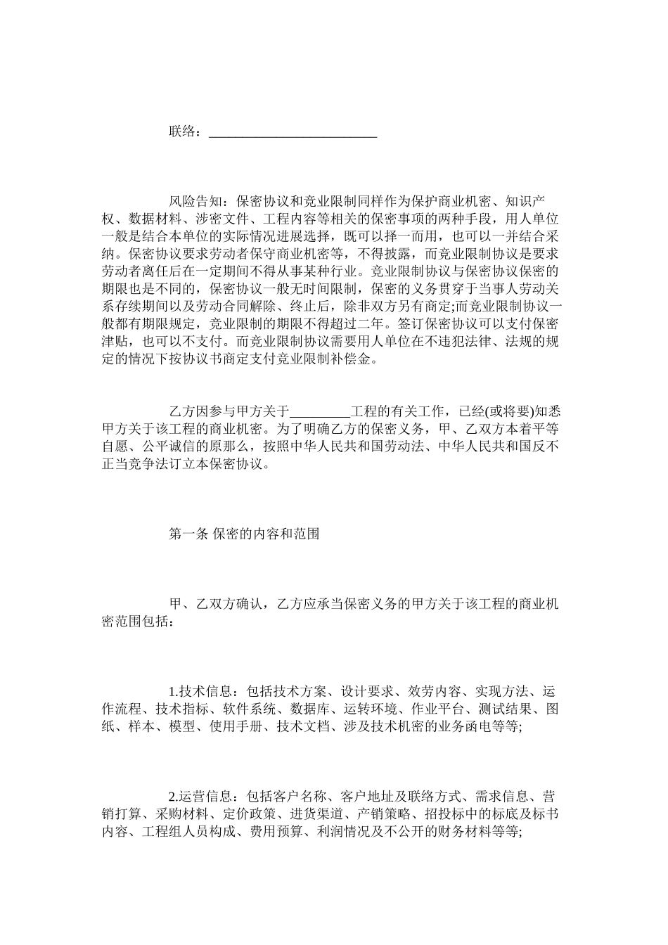 2023年项目保密合同范本专业版.docx_第2页