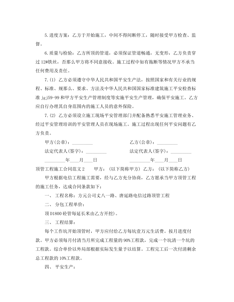 2023年顶管工程施工合同样本.docx_第2页