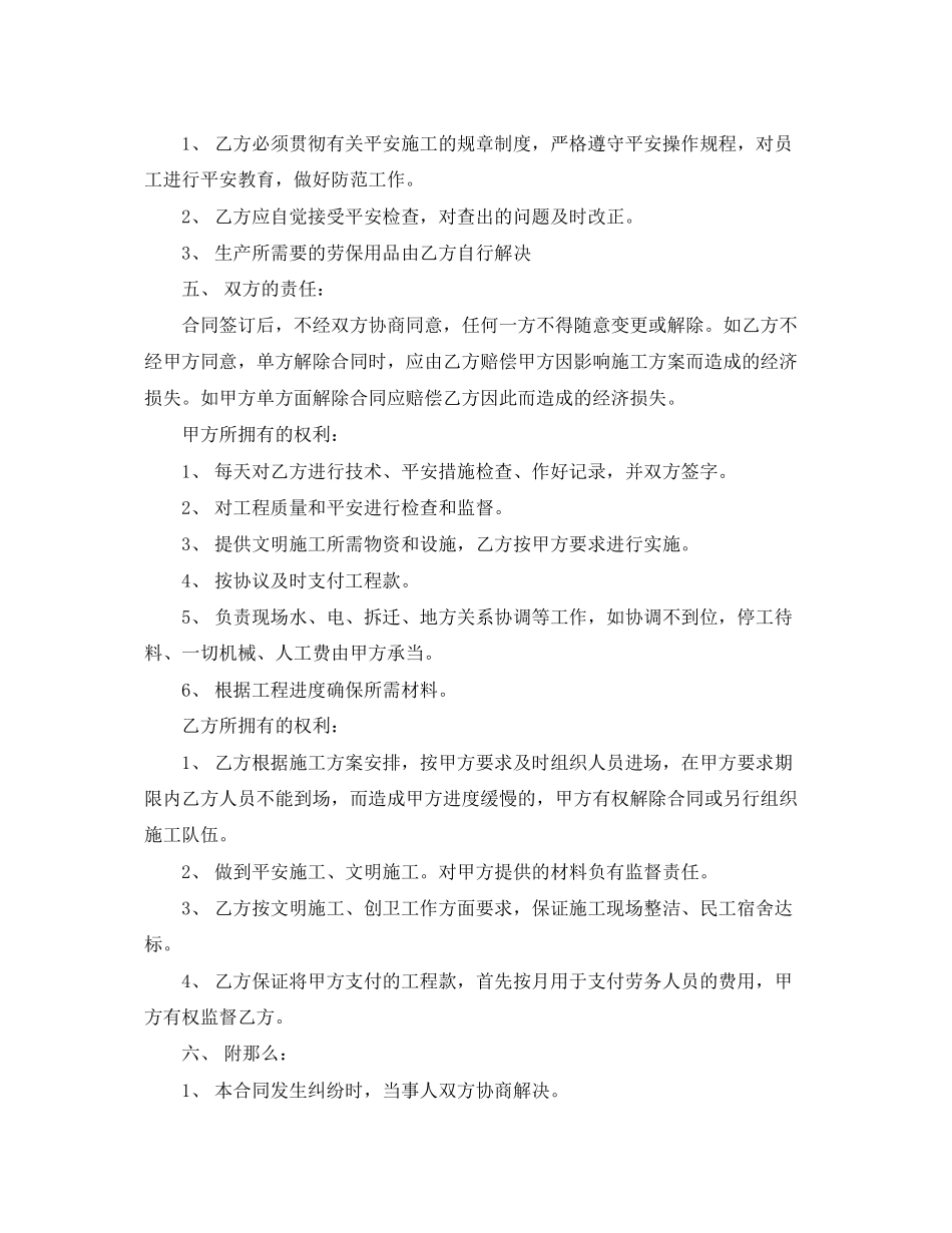 2023年顶管工程施工合同样本.docx_第3页