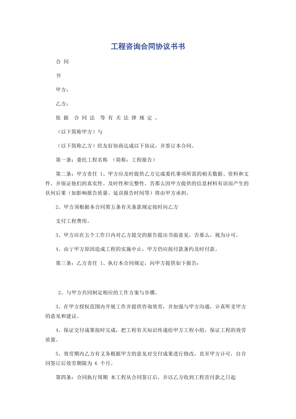 2023年项目咨询合同协议书书.docx_第1页