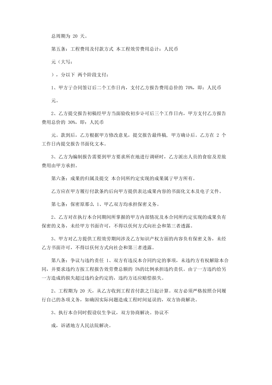 2023年项目咨询合同协议书书.docx_第2页