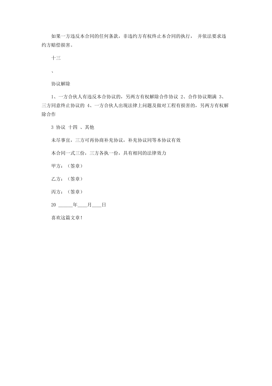 2023年项目合作合同协议书.docx_第3页