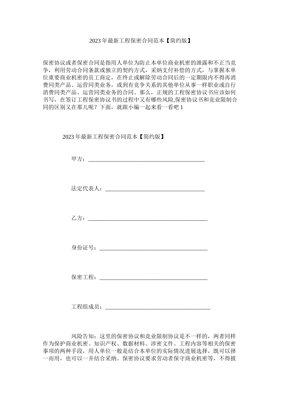 2023年项目保密合同范本简洁版.docx_第1页