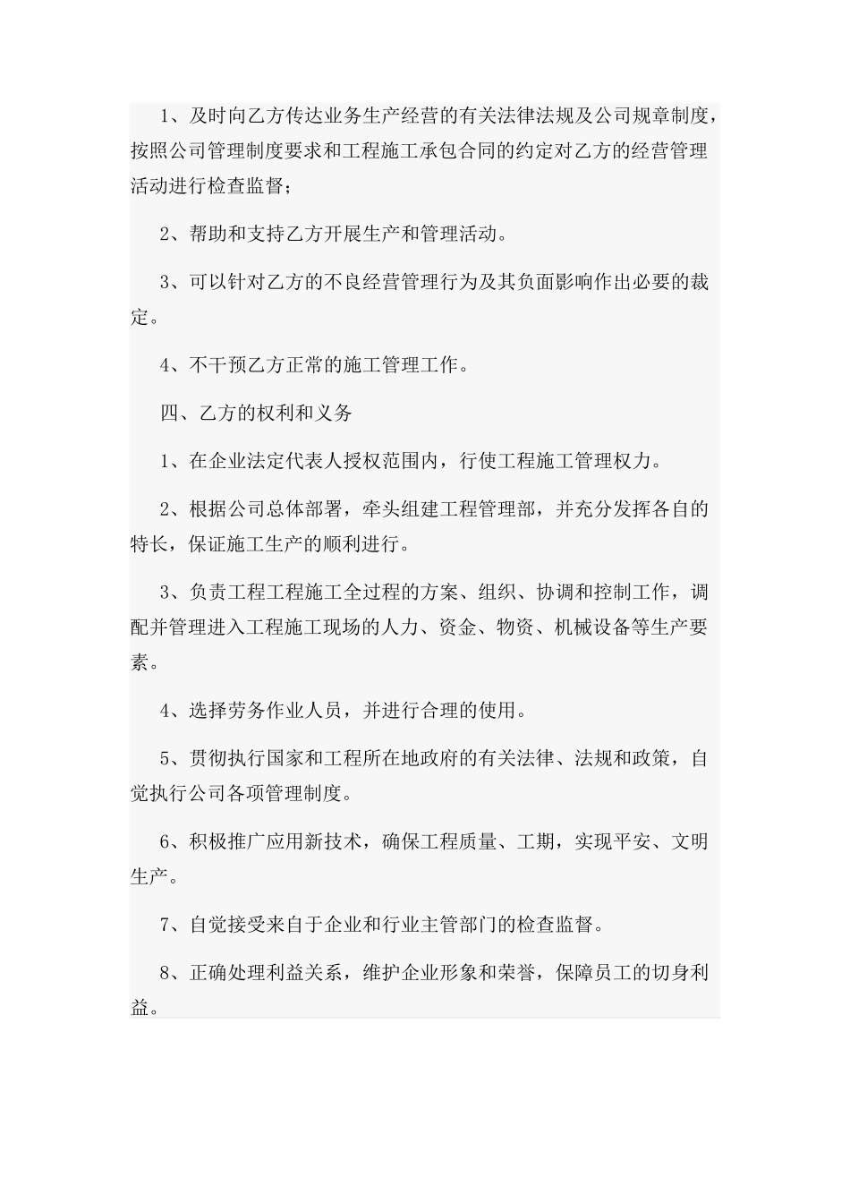 2023年项目承包经营合同协议书.docx_第2页